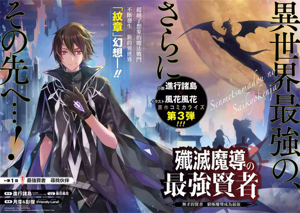 歼灭魔导的最强贤者漫画-歼灭魔导的最强贤者无修正