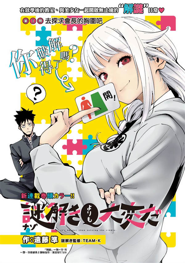比解谜还刺激漫画-比解谜还刺激无修正