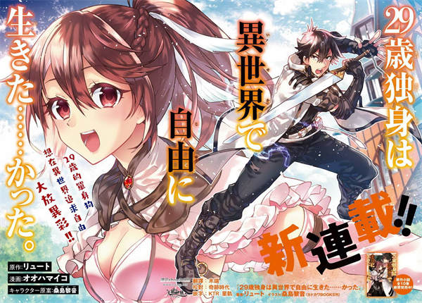 29岁的单身狗想在异世界追求自由大放异彩漫画-29岁的单身狗想在异世界追求自由大放异彩无修正