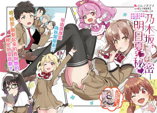 乃木坂明日夏的秘密漫画-乃木坂明日夏的秘密无修正