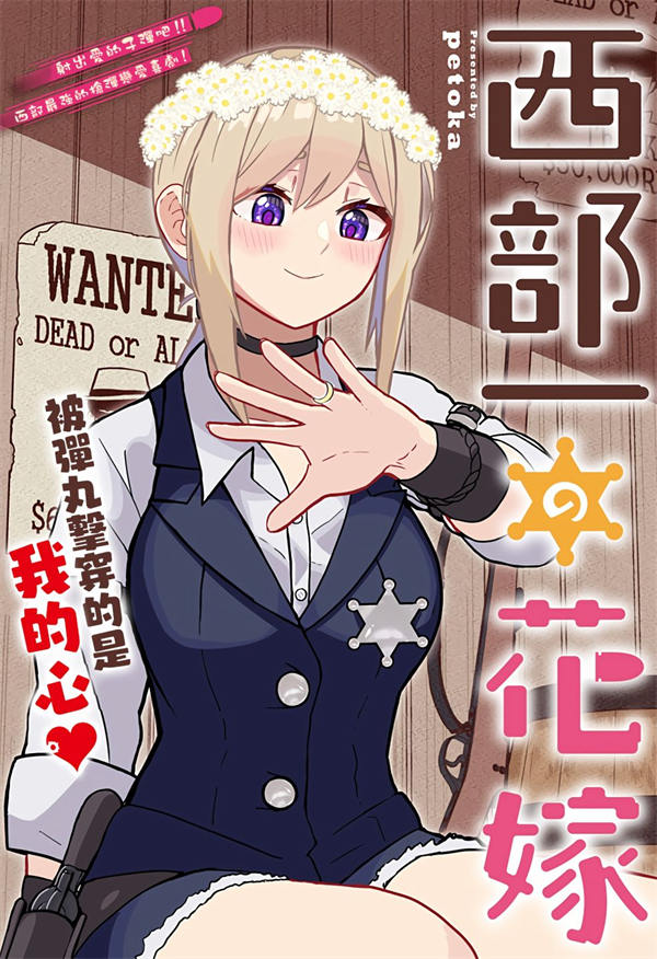 西部最强的新娘漫画-西部最强的新娘无删版