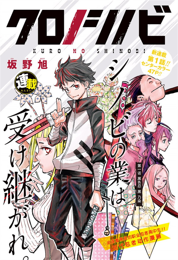 黑色忍者漫画-黑色忍者无删版