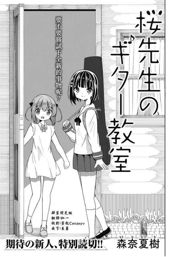 樱老师吉他教室漫画-樱老师吉他教室无删版