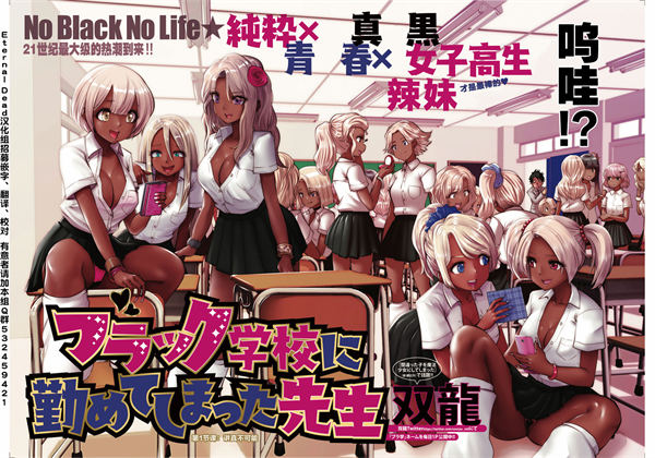 在黑妹学校里勤勉工作的老师漫画-在黑妹学校里勤勉工作的老师无删版