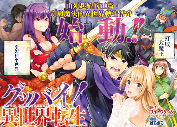 Goodbye！异世界转生漫画-Goodbye！异世界转生无删版