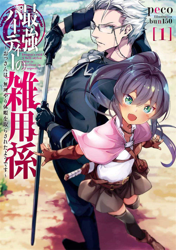 最强小队的杂役漫画-最强小队的杂役无删版