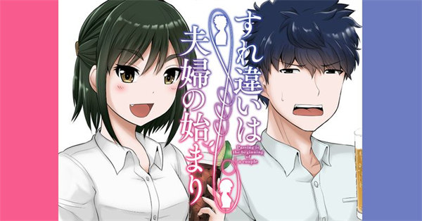 擦肩而过是夫妻的开始漫画-擦肩而过是夫妻的开始无删版