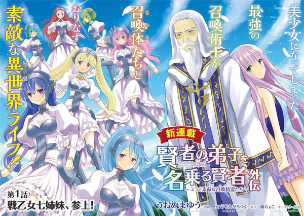 自称贤者弟子的贤者外传漫画-自称贤者弟子的贤者外传无删版