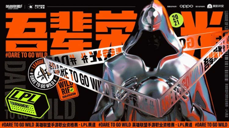 逆袭翻盘不负荣光,TT获得英雄联盟手游职业资格赛·LPL赛道冠军