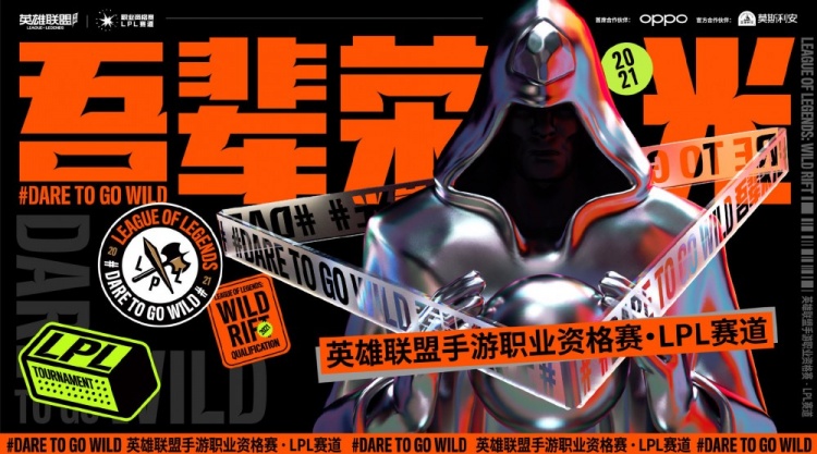 2021英雄联盟手游职业资格赛·LPL赛道幕后纪录片《荣光背后》