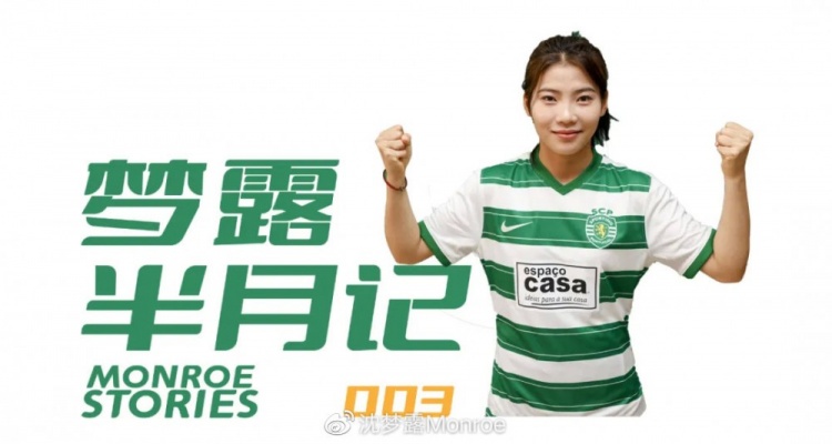 沈梦露留洋日记:因膝伤错过训练而落泪 正学习葡语更快融入球队