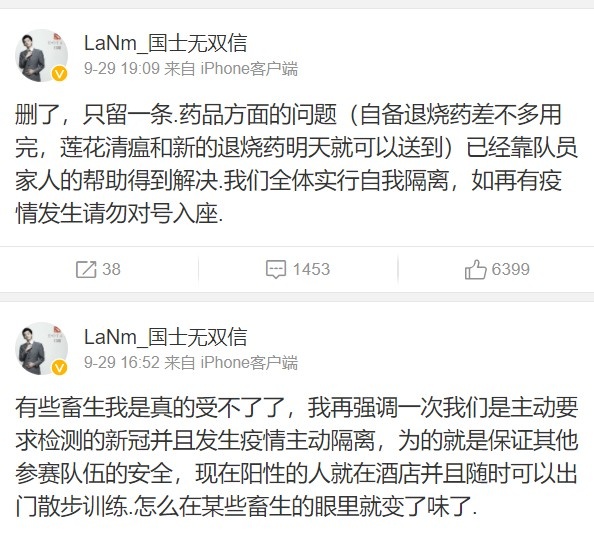 Aster致歉:入驻酒店是由队伍决定的,感染新冠不是单方面问题