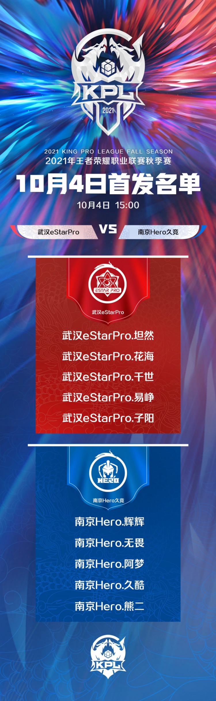 KPL今日首发名单：无畏迎战花海 啊泽对战苏沫