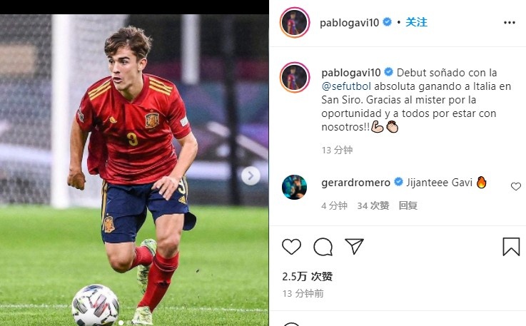 加维：在圣西罗击败意大利，这绝对是梦寐以求的国家队首秀