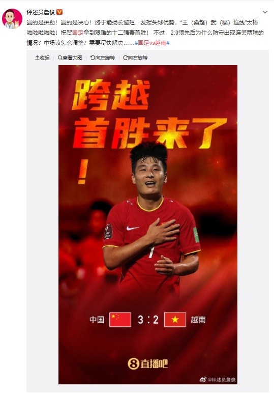 詹俊:王武连线太棒啦!领先后的防守和中场调整问题需尽快解决