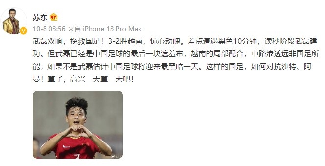 苏东:国足差点遭遇黑色10分钟 武磊已是中国足球最后一块遮羞布