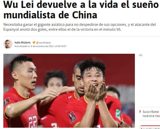 阿斯报盛赞武磊：他让中国队的世界杯梦重生