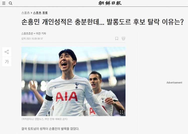 韩媒:孙兴慜落选金球奖候选,原因在于热刺上赛季的成绩不够好