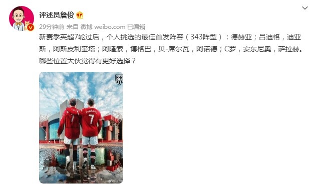 詹俊评英超目前最佳阵容:C罗、萨拉赫、博格巴、B席在列