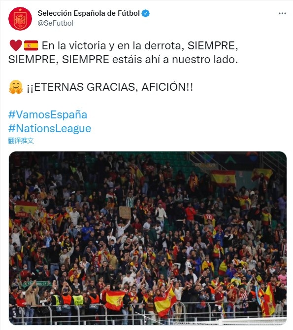 西班牙官推致谢球迷:无论成败,你们一直在我们身边