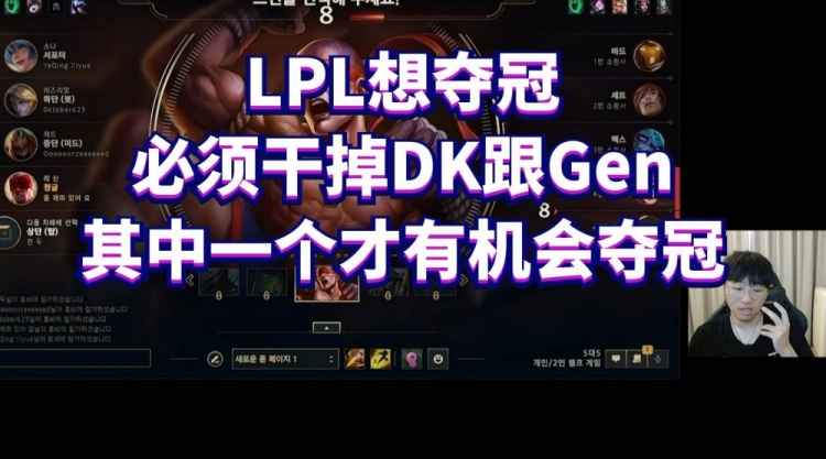 Ning:LPL想夺冠必须干掉DK跟GenG其中一个才有机会夺冠