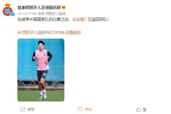 西班牙人官方:结束国足比赛后,武磊已归队