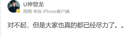 LNG败北 教练U: 对不起,但是大家也真的都已经尽力了