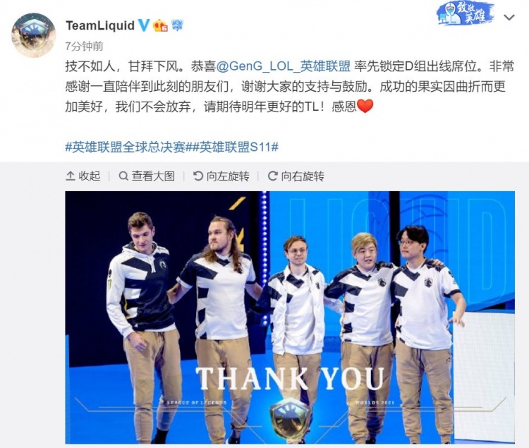 TeamLiquid:技不如人甘拜下风 我们不会放弃 请期待明年更好的TL