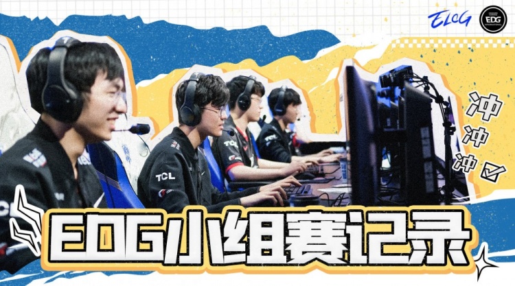 EDG发布《ELOG》S11世界赛特别篇:调整与求胜