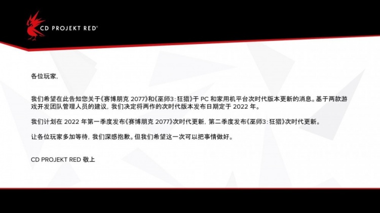 CD PROJEKT RED宣布赛博朋克2077、巫师3次世代更新2022年推出