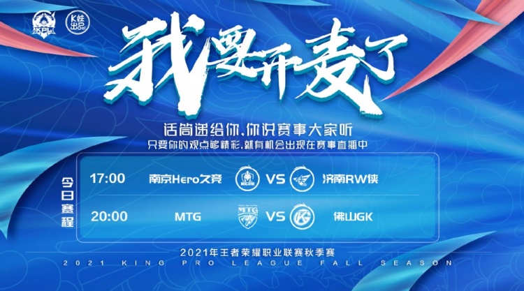 KPL今日首发:Hero久竞.无畏交手RW侠.渡劫