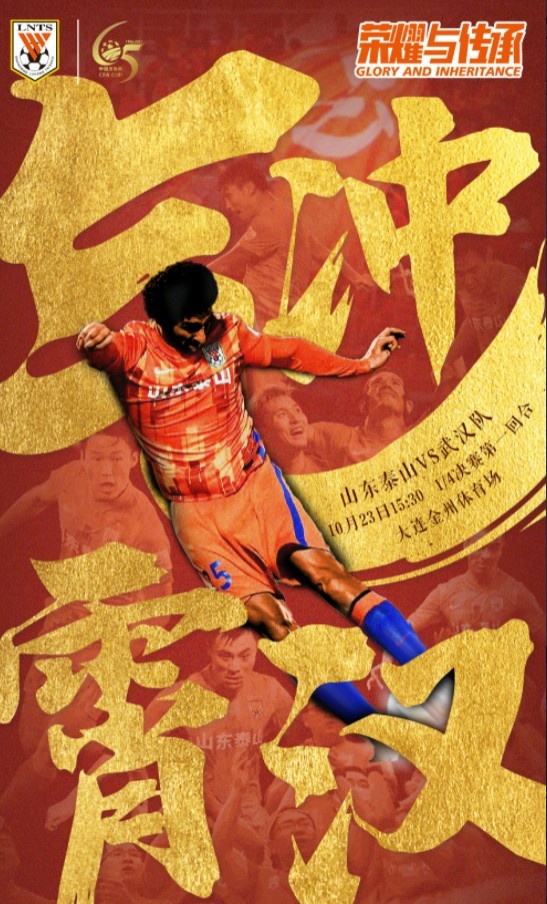 足协杯-山东泰山vs武汉首发:莫伊塞斯领衔 德尔加多、贾德松出战