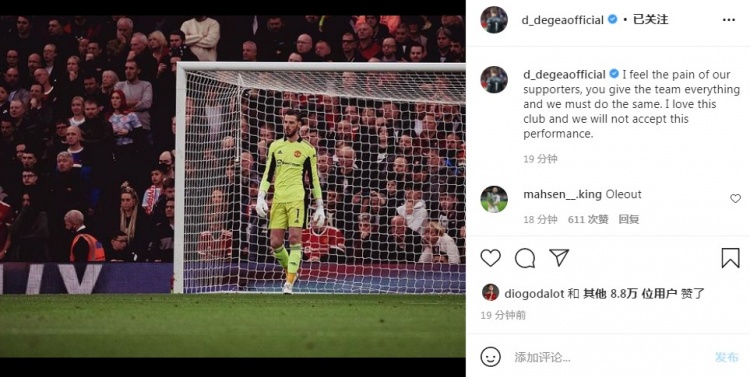 德赫亚:球迷们给了球队一切,我们也不会接受这样的表现