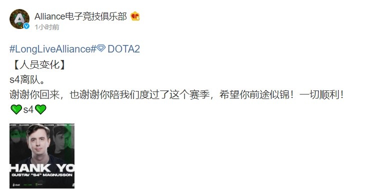 Alliance官宣三号位S4离队:希望你前途似锦!一切顺利!
