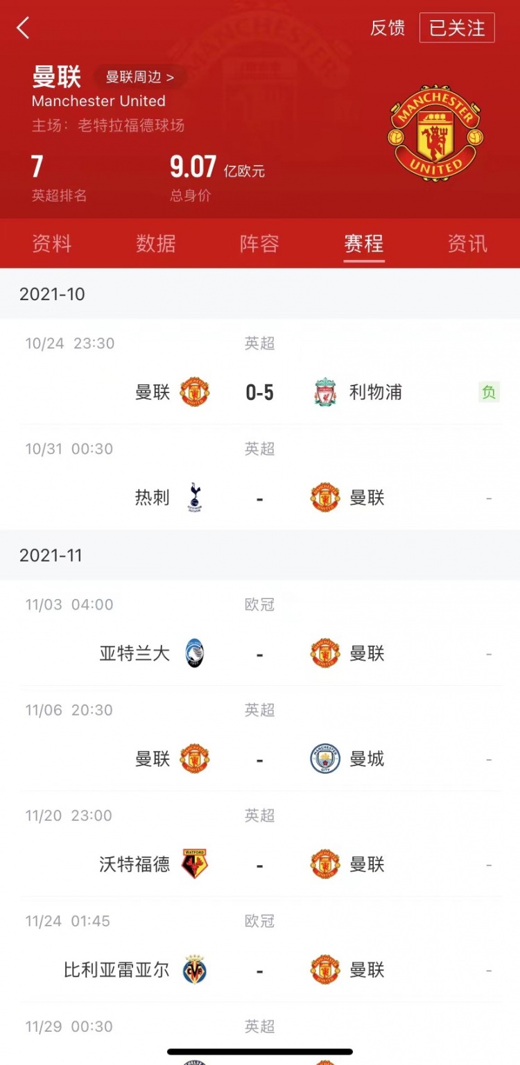 曼联未来三场比赛:客场对阵热刺、亚特兰大,主场战曼城