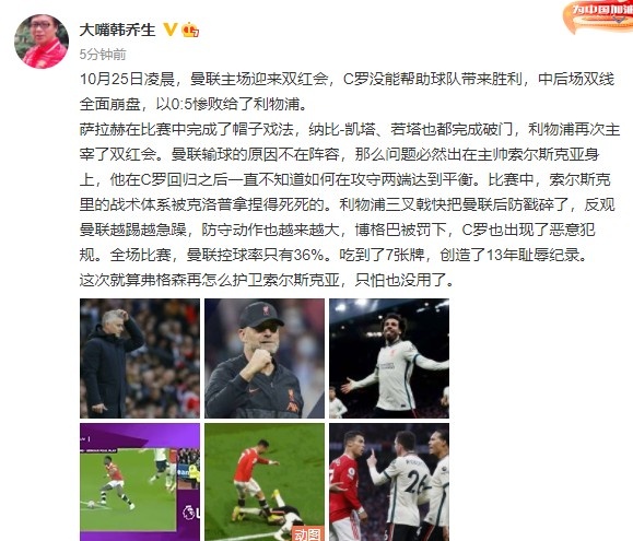 韩乔生:就算弗格森再怎么护卫索尔斯克亚,只怕也没用了