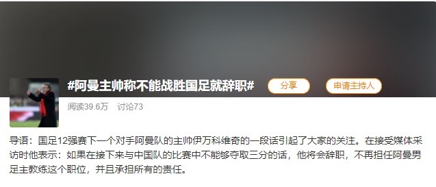 阿曼主帅称不能战胜国足就辞职?该报道未有报道源或为不实报道