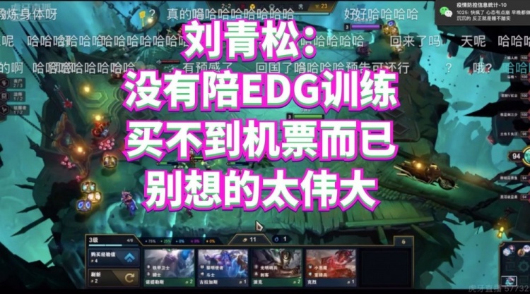 刘青松：没有陪EDG训练 预感Doinb今天要直播了