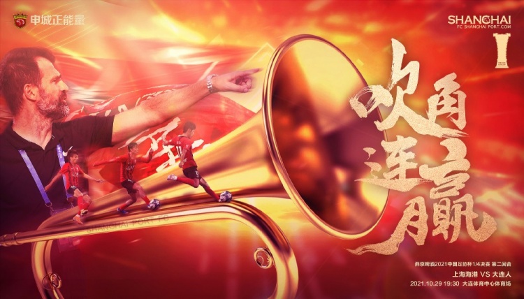 上海海港vs大连人首发:傅欢出战、奥斯卡替补,大连人9名U23先发