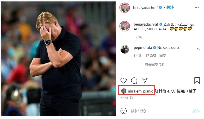 关系真不好？皮亚尼奇点赞记者关于科曼动态：再见，不用说感谢