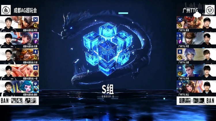 KPL秋季赛:初晨 娜可露露节奏起飞 成都AG超玩会扳回一局