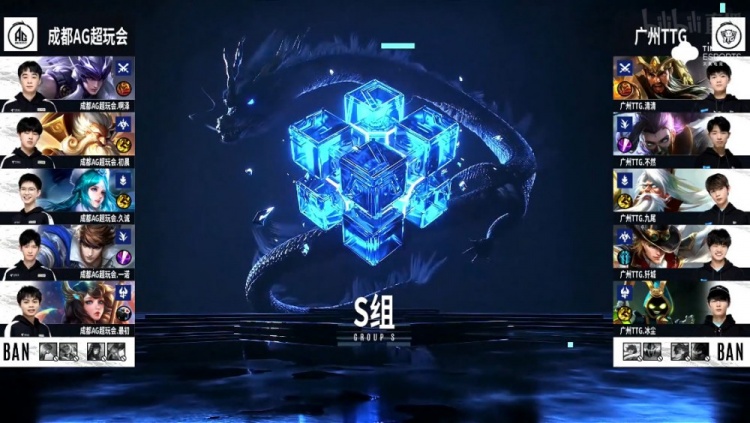 KPL秋季赛：九尾 姜子牙无人可挡 广州TTG 3:1 成都AG超玩会