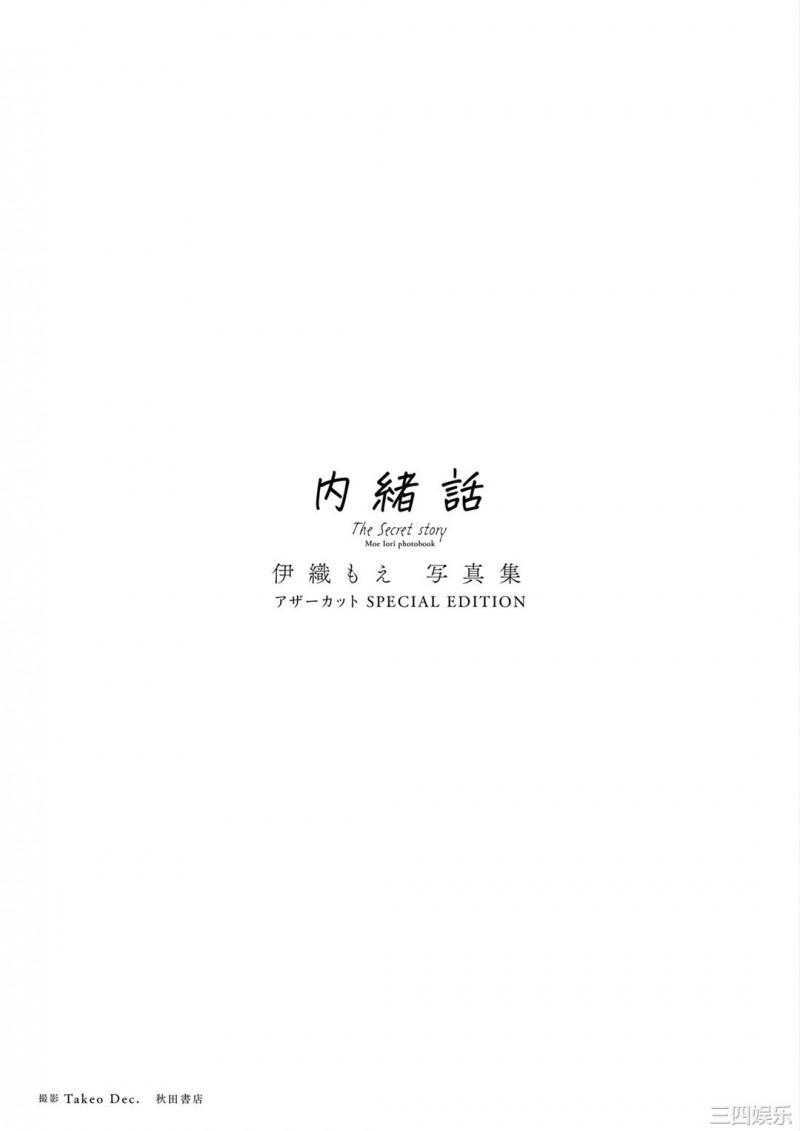 伊织萌写真集《内緒話》高清全本 精品