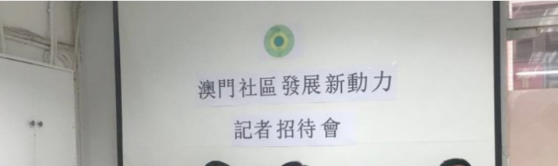 区锦新倡澳门赌收至少3%拨社保基金 赌牌竞投不分「国籍」条件先行