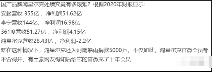 鸿星尔克全网爆红，网友快把他家仓库买空了，你爱国，我们罩着你！