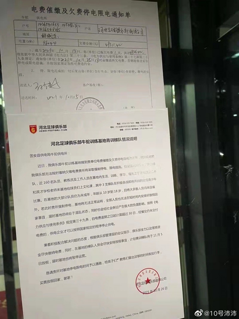 网传河北队青训基地欠电费,河北队将在11月5日暂停运营青训基地