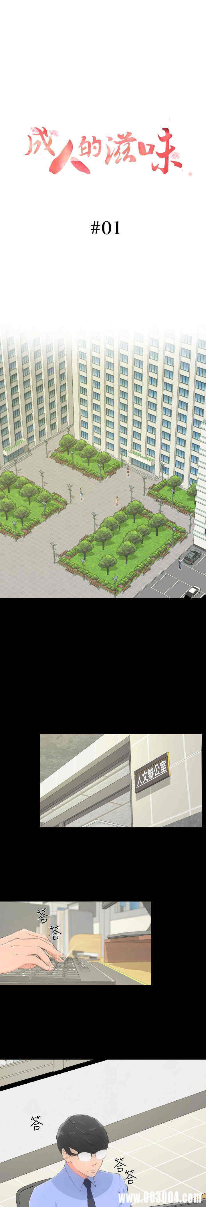 成人的滋味 完结