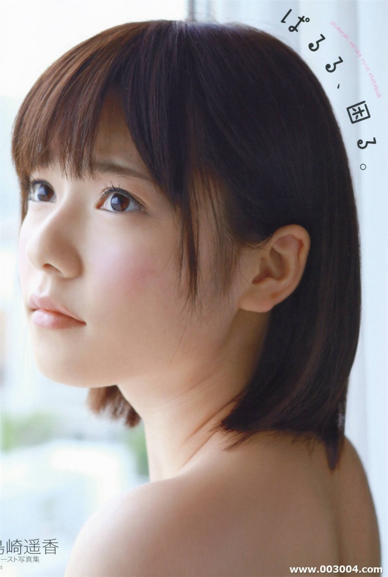 岛崎遥香1st写真集《ぱるる、困る》高清全本 精品