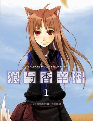 狼与香辛料漫画-狼与香辛料无删版