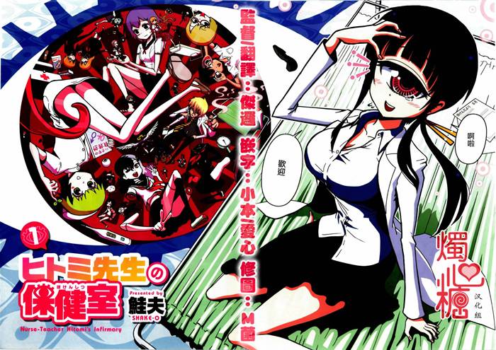 一美老师的保健室漫画-一美老师的保健室无删版